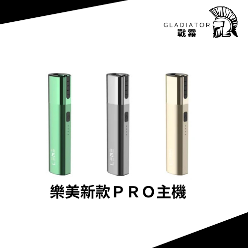 【加熱煙】LEME SHEEN 樂美 PRO 加熱主機-通用 M牌 H牌
