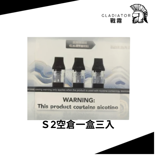 【特價活動】將軍S2主機+小煙油30ML=1000